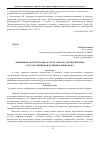 Научная статья на тему 'Дефиниция «Контрактация» в сфере закупок для обеспечения государственных и муниципальных нужд'