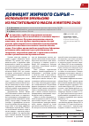 Научная статья на тему 'Дефицит жирного сырья - используем эмульсию из растительного масла и Митпро 2400'