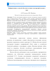 Научная статья на тему 'Деформативность мягкой оболочки тентовых конструкций шедового типа'