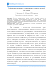 Научная статья на тему 'Деформации армированного водонасыщенного основания дорожной конструкции'