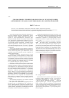Научная статья на тему 'Деформационно-термическая обработка как метод подготовки алюминиевых сплавов к нанесению ионно-плазменных покрытий'
