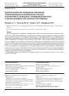 Научная статья на тему 'Деформационное поведение гибридных композиционно-керамических cad/cam материалов в сравнении с поведением дентина и эмали человека при сжатии и растяжении'