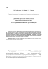 Научная статья на тему 'Деформационное упрочнение отпускоустойчивых НМС на стадии равномерной деформации'