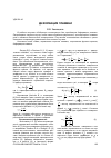 Научная статья на тему 'ДЕФОРМАЦИЯ ПЛАМЕНИ'