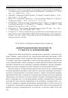 Научная статья на тему 'Деформація правосвідомості: сутність та форми прояву'