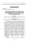 Научная статья на тему 'Деформация ценностных ориентаций у сотрудников органов внутренних дел: теоретические аспекты'