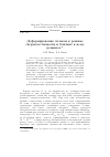 Научная статья на тему 'Деформирование сплавов в режиме сверхпластичности и близких к нему режимах'