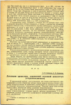 Научная статья на тему 'Дегазация древесины, зараженной этиловой жидкостью (тетраэтилсвинцом)'