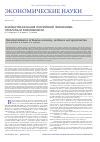 Научная статья на тему 'Деиндустриализация российской экономики: проблемы и возможности'