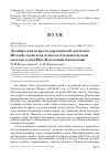 Научная статья на тему 'Декабрьская встреча деревенской ласточки Hirundo rustica на Алаколь-Сасыккольской системе озёр (Юго-Восточный Казахстан)'