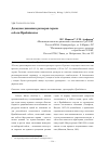 Научная статья на тему 'Декадная динамика размеров черепа соболя Прибайкалья'