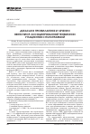 Научная статья на тему 'Декасан в профилактике и лечении вентилятор-ассоциированной пневмонии у пациентов с политравмой'