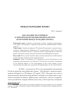 Научная статья на тему 'Декларация Екатерины II о морском вооруженном нейтралитете (из истории международного права)'