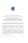 Научная статья на тему 'Декларация митрополита Сергия (Страгородского) как важный этап государственно-церковных отношений'