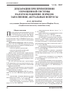 Научная статья на тему 'Декларация при применении упрощенной системы налогообложения: порядок заполнения, Актуальные вопросы'