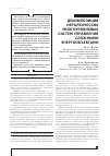 Научная статья на тему 'Декомпозиция иерархических многоуровневых систем управления сложными энергообъектами'