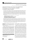 Научная статья на тему 'Деконгестанты и их побочные действия в лечении острого ринита у детей (клинический пример)'