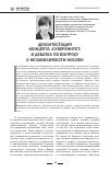 Научная статья на тему 'Деконтестация концепта «Суверенитет» в дебатах по вопросу о независимости Косово'