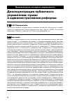 Научная статья на тему 'Деконцентрация публичного управления: право и административная реформа'