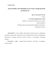 Научная статья на тему 'ДЕКОРАТИВНО-ЛИСТВЕННЫЕ КУЛЬТУРЫ В ЛАНДШАФТНОЙ АРХИТЕКТУРЕ'