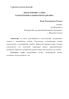 Научная статья на тему 'ДЕКОРАТИВНЫЕ ГАЗОНЫ В ОФОРМЛЕНИИ ЛАНДШАФТНОГО ДИЗАЙНА'