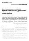 Научная статья на тему 'ДЕЛА О НАСИЛЬСТВЕННЫХ ИСЧЕЗНОВЕНИЯХ В ПРАКТИКЕ ЕВРОПЕЙСКОГО СУДА ПО ПРАВАМ ЧЕЛОВЕКА И КОМИТЕТА ПО ПРАВАМ ЧЕЛОВЕКА ООН: СХОДСТВА И РАЗЛИЧИЯ'