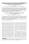 Научная статья на тему 'Делегация России на Парижском (1889 г.) конгрессе II Интернационала'