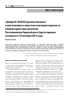 Научная статья на тему '"ДЕЛФИ АС (DELFI AS) ПРОТИВ ЭСТОНИИ": ОТВЕТСТВЕННОСТЬ НОВОСТНОГО ИНТЕРНЕТ-ПОРТАЛА ЗА КОММЕНТАРИИ ПОЛЬЗОВАТЕЛЕЙ. ПОСТАНОВЛЕНИЕ ЕВРОПЕЙСКОГО СУДА ПО ПРАВАМ ЧЕЛОВЕКА ОТ 10 ОКТЯБРЯ 2013 ГОДА'