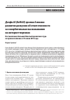 Научная статья на тему 'ДЕЛФИ АС (DELFI AS) ПРОТИВ ЭСТОНИИ: РАЗВИТИЕ ДИСКУССИИ ОБ ОТВЕТСТВЕННОСТИ ЗА ОСКОРБИТЕЛЬНЫЕ ВЫСКАЗЫВАНИЯ НА ИНТЕРНЕТ-ПОРТАЛАХ'