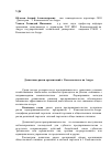 Научная статья на тему 'Деликтные риски организаций г. Комсомольска-на-Амуре'