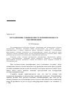 Научная статья на тему 'Delimitation of allied crimes in qualification process'