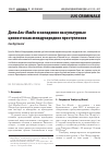 Научная статья на тему 'ДЕЛО АЛЬ-МАХДИ И НАПАДЕНИЕ НА КУЛЬТУРНЫЕ ЦЕННОСТИ КАК МЕЖДУНАРОДНОЕ ПРЕСТУПЛЕНИЕ'