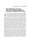 Научная статья на тему '«Дело Имре Надя» в контексте советско-югославских и венгерско-югославских отношений 1950-х годов'