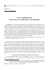 Научная статья на тему '“дело Литвиненко” в британо-российских отношениях'