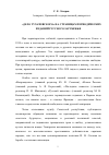 Научная статья на тему '«Дело Тухачевского» на страницах периодических изданий русского зарубежья'