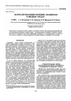 Научная статья на тему 'Delocalized solvent crazing of polymers'