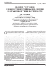 Научная статья на тему 'Деловая репутация: сложности идентификации, оценки и отражения в учете и отчетности'