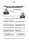Научная статья на тему 'Демографическая политика и демографическая ситуация в Российской Федерации'