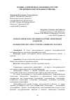 Научная статья на тему 'ДЕМОГРАФИЧЕСКАЯ СИТУАЦИЯ В РОССИИ: ПРОБЛЕМЫ И НАДЕЖДЫ'