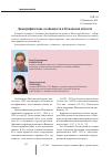 Научная статья на тему 'Демографические особенности в Псковской области'