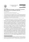 Научная статья на тему 'Демографические «Резервы» экономического развития Иркутской области: исчерпание ресурса'