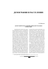 Научная статья на тему 'Демографическое развитие примагистральных территорий'
