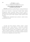 Научная статья на тему 'Демографическое развитие России: особенности и проблемы'