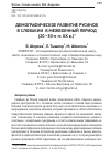 Научная статья на тему 'Демографическое развитие русинов в Словакии в межвоенный период (20-30-е гг. Xx В. )'
