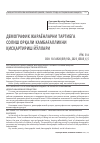 Научная статья на тему 'ДЕМОГРАФИК ЖАРАЁНЛАРНИ ТАРТИБГА СОЛИШ ОРҚАЛИ КАМБАҒАЛЛИКНИ ҚИСҚАРТИРИШ ЙЎЛЛАРИ'