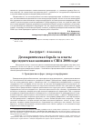 Научная статья на тему 'Демократическая борьба за власть: президентская кампания в США 2008 года'