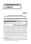 Научная статья на тему 'Демократическая модернизация информационного общества: российская модель'