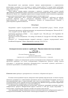 Научная статья на тему 'Демократическая ценность праймериз. Перспективы институализации в России'