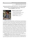 Научная статья на тему 'Демократические начала управления наукой в законопроектах первой половины 1990-х гг.'