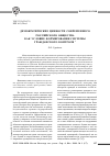 Научная статья на тему 'Демократические ценности современного российского общества как условие формирования системы гражданского контроля 1'